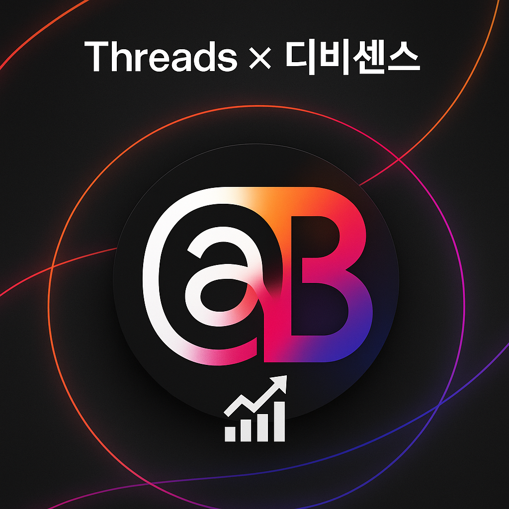 [스레드xDB센스] 하루 5분 투자 월 20만원 노하우