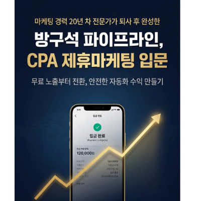 제휴마케팅 A 부터 Z 까지 (입문편)