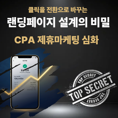 클릭을 전환으로 바꾸는 랜딩페이지 