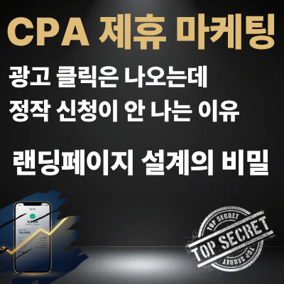 클릭을 전환으로 바꾸는 랜딩페이지 