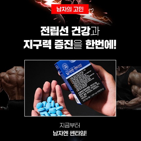 남자엔 쎈타임