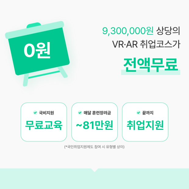 국비지원 AI를 활용한 3D 실감형 과정