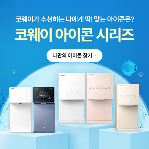 코웨이 렌탈 스퀘어대리점