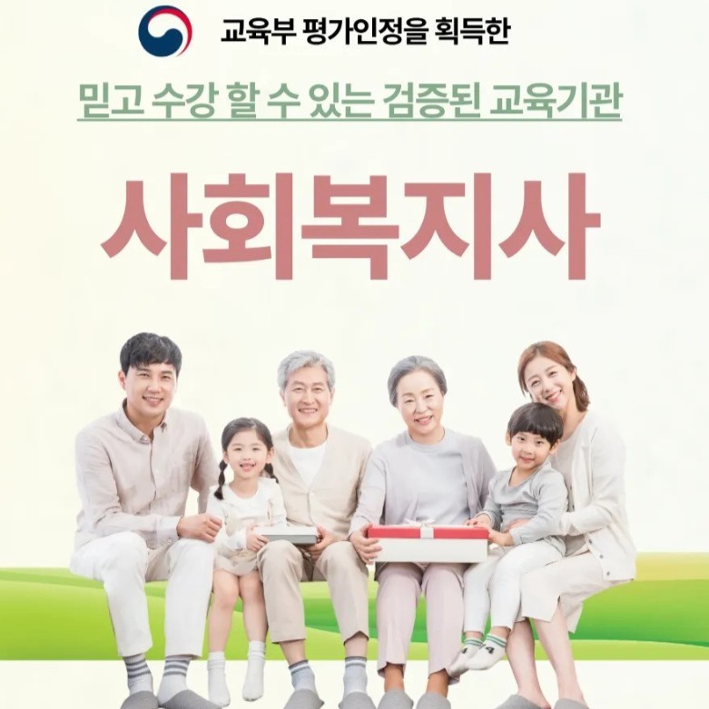 사회복지사 자격증