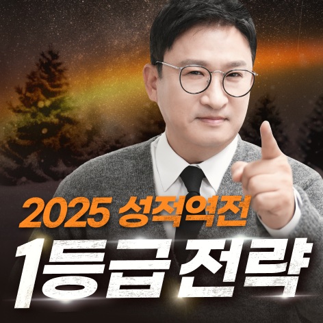 밀당PT, 1등급 전략