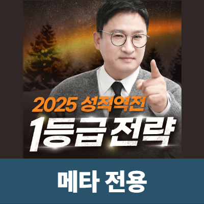 메타 전용) 밀당PT 1등급 전략