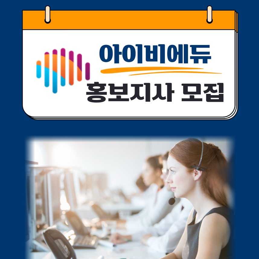 아이비에듀 지사모집