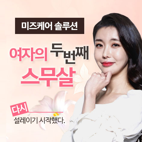 미즈케어 솔루션 II