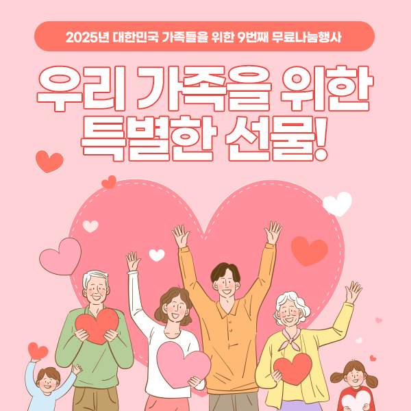 가족사진 촬영비용 지원행사