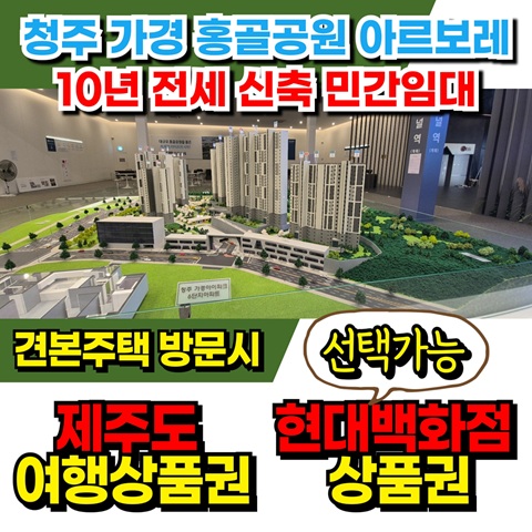 청주 가경 홍골공원 아르보레
