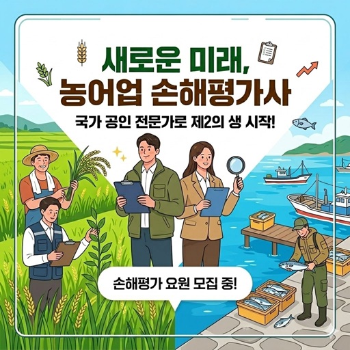 손해평가사 자격증