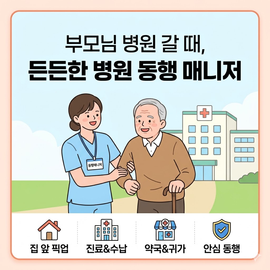 병원 동행 매니저 자격증