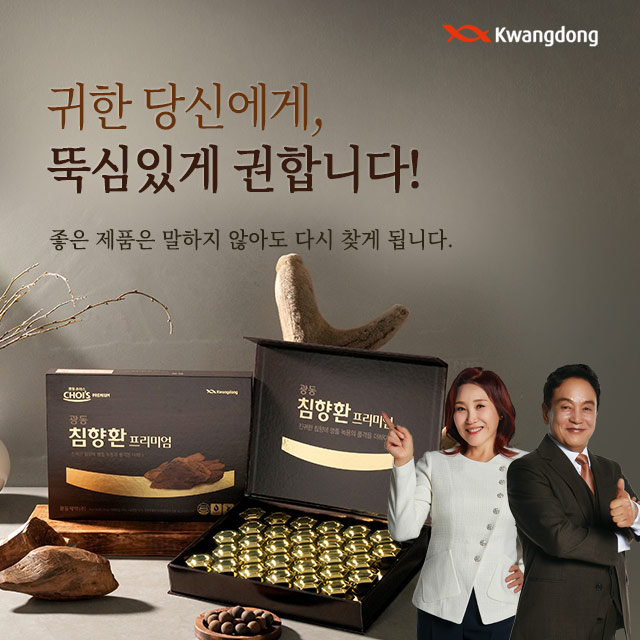 당근전용) 광동 침향환 프리미엄 II