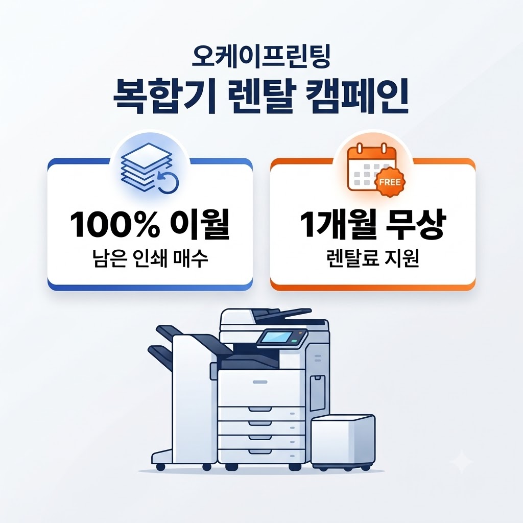 복합기렌탈, 오케이프린팅 II