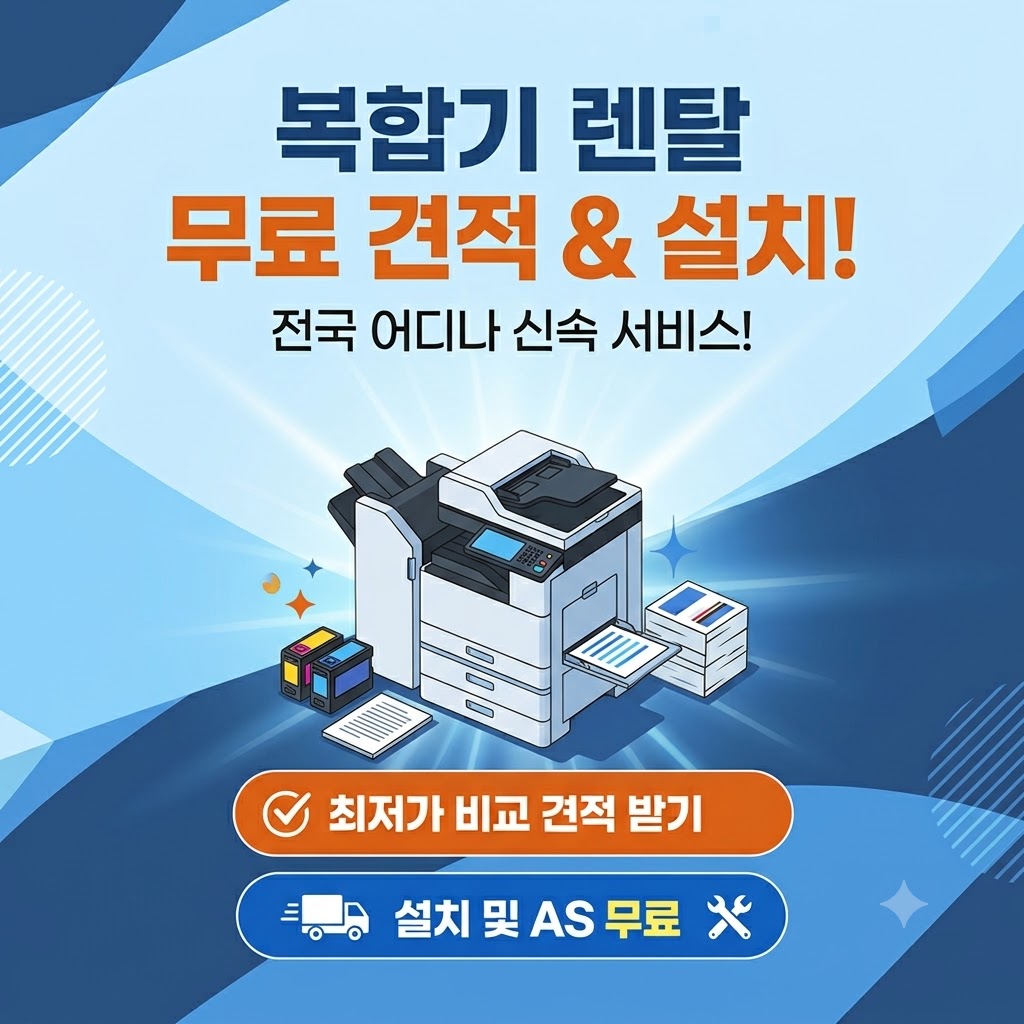 복합기 렌탈, 제이에이솔루션